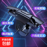 三角洲行动手游外设六指机械按键吃鸡神器辅助无畏契约游戏手柄全新六指吃鸡神器连发自动压枪G21 S03黑色1个装【无感延迟+机械手感】