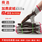 舜选帆布手套 双层加厚耐磨人造麂皮绒贴皮手套 SFB-RP 10双