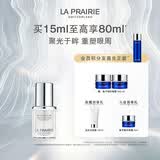 莱珀妮（La Prairie）纯皙紧致聚光眼部精华液15ml祛斑美白紧致保湿护肤礼盒生日礼物女