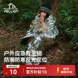 伯希和（Pelliot）户外露营急救毯应急野外生存救生便携防寒保温毯16404945木炭银 