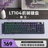 狼途（Langtu）LT104厚爱104键机械键盘电竞游戏办公键盘有线客制化平板电脑笔记本键盘