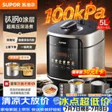苏泊尔（SUPOR）有钛100kPa深汤5L电压力锅0涂层上蒸下煮电饭煲高压锅4-6人家用SY-50FC5023