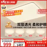 雷士（NVC）吸顶灯客厅灯主灯卧室灯具全光谱2026年新款包安装白雪4智能款