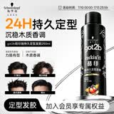施华蔻（Schwarzkopf）got2b酷印强持久定型发胶250ml(定型蓬松干胶)(新老包装)