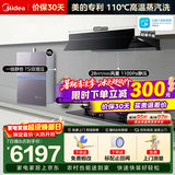 美的（Midea）【蒸汽洗AK7PRO】抽吸排油烟机家用28飓风量大吸力顶侧一体变频自清洁高温蒸汽洗齐平橱柜 【烟灶热三件套】AK7PRO+Q529L+16L热水器 烟灶联动【享以旧换新补贴】