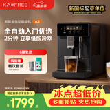 咖啡自由（KAxFREE）A2咖啡机家用办公室意式美式全自动研磨一体机 冷热双萃 DIY奶泡 智萃金杯品质