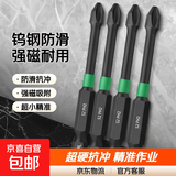 钨钢冲击防滑批头超硬十字电动批头高硬度手电钻强磁性风批头套装 钨钢合金款 冲击批头【50+65+70】钨钢合金