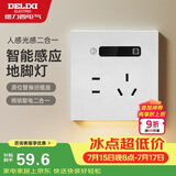 德力西（DELIXI）五孔插座带感应廊灯小夜灯玄关客厅走廊卫生间卧室白色款