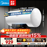 美的（Midea）热水器大屏数显 一级能效节能 加长防电墙安全 速热节能 多升数可选 电热水器X1系列 80L 3300W 【超一级能效】智能预约X1