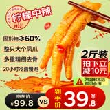 潮夫道柠檬中辣无骨鸡爪2斤装脱骨去骨泡椒酸辣凤爪零食下酒菜固体物60%