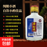 【直播专享】衡水老白干 38度浓香100ml 小二两纯粮小酒白酒 38度 3瓶