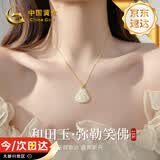 中国黄金弥勒佛和田玉吊坠女款18k黄金项链生日礼物送女朋友老婆 18K金弥勒佛吊坠【赠银镀金链】今/次日达