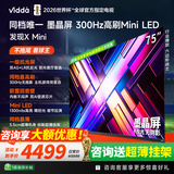 Vidda电视发现X Mini 75英寸 300Hz墨晶屏 前置回音壁 一级能效2026超薄电视75VX3S 75英寸 【咨询客服到手价4399+超薄挂架】