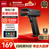 得力扫码枪 扫描枪二维药品追溯医保支付快递物流查询收款扫码设备备件仓商品条码精度升级快准稳AA302