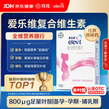 爱乐维拜耳爱乐维叶酸 复合维生素片100片 补充钙铁锌维生素c 孕妇叶酸备孕片女性艾乐维 怀孕早期孕前中后段