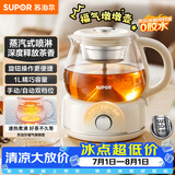 苏泊尔（SUPOR）蒸汽喷淋煮茶器煮茶壶泡茶烧水壶养生壶恒温电热水壶办公家用304不锈钢蒸茶器SW-10C09
