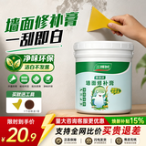 三棵树漆修补膏墙面补墙膏乳胶漆白色腻子膏裂缝涂鸦修复遮盖防水防霉环保 【抗菌防霉耐水】修补膏 1kg*1件