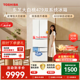 东芝（TOSHIBA）大白桃456L六门日式多门冰箱家用双开门479嵌入式双系统一级能效GR-RM479WE-PG1B3换新补贴