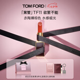 TOM FORD全新升级黑管水感缎光TF口红11赤陶裸棕色 唇膏化妆品生日礼物女