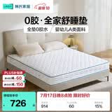 林氏家居CD189A20cm0胶净味棕硬弹椰棕整网弹簧床垫1.8米×2米偏硬睡感