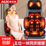 奥克斯（AUX）按摩靠垫按摩仪颈椎肩颈背腰部按摩器按摩垫全身躺垫一体多功能按摩椅垫七夕情人节礼物送男女友 礼盒款【送礼佳选+喜欢大力度的可拍+全配置】