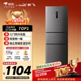 新飞260L三门变频一级能效 风冷无霜宽幅智能变温节能冰箱  BCD-260WK3AT 国家补贴