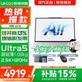 联想超轻薄笔记本电脑 来 酷Air16 2026 AI超能本 16英寸大屏 人脸识别 高性能 学生游戏办公本 二代酷睿Ultra5-226V 16G 1TB 固态｜新款升级 2.5K超清 IPS全面屏