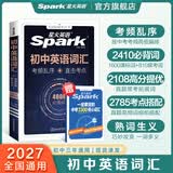 2027新星火英语初中英语词汇乱序版中考英语词汇初中英语单词必背3500中考词汇默写本背单词神器初中必备英语单词2000词真题例句考纲词高频词初中通用单词书 初中英语词汇考频乱序版【赠词汇专练+学练测
