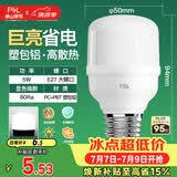 佛山照明led灯泡节能螺口家用光源超亮E27球泡白光5W柱形泡