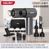 得力（deli）13000pa大吸力吸尘器豪华收纳包套装赠海帕