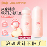 润本桃子水婴儿爽身露100ml*2宝宝痱子液体爽身粉舒痱干爽滚珠款润肤