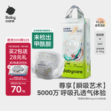 babycare艺术大师纸尿裤中号M码42片(6-11kg) 婴儿尿不湿瞬吸干爽透气