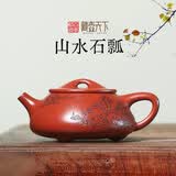 藏壶天下 宜兴紫砂壶全手工茶壶国工朱倩冰刻绘满瓢原矿大红袍景舟石瓢壶 山水石瓢 280ml