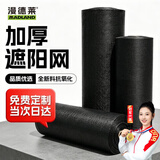 漫德莱遮阳网防晒遮阳网黑色遮阳网大棚养殖遮阴网太阳网遮阳布12*2*6