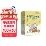 快乐读书吧四年级下册指定阅读：十万个为什么+看看我们的地球+灰尘的旅行+人类起源的演化过程（套装