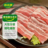 家佳康烧烤五花肉片2斤 鲜肉急冻烧烤肉片猪肉生鲜  中粮出品
