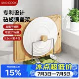 美厨（MAXCOOK）砧板架锅盖架碟架 不锈钢沥水架置物架 沥水厨房收纳架 MCZW5433