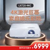 优派新品LX720-4KC投影仪家用 1ms输入延迟电竞游戏 激光4K超高清家庭影院 白天客厅卧室旗舰芯片