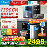 美的（Midea）净水器家用1200G流速母婴直饮机厨房台下式RO反渗透加热一体机餐边柜壁挂式管线机华凌全屋套装 【真沸腾制冷即热】管线机+净水器