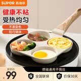苏泊尔（SUPOR）煎蛋锅煎蛋神器家用四孔早餐锅煎鸡蛋汉堡平底锅不粘锅小煎饼锅 四孔早餐锅【健康不粘】