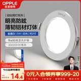 欧普照明（OPPLE）LED筒灯嵌入式孔灯吊顶灯超薄客厅漆白全铝 5瓦白光开孔7-8.5cm