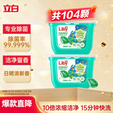立白洗衣凝珠 104颗 单腔 除菌除螨抑菌洁净 浓缩洗衣液 速溶快洗