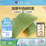 富安娜牛奶绒加厚枕套 冬季法兰绒防静电保暖枕头套 一对装74*48CM 黄