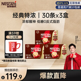 雀巢（Nestle）【樊振东同款】1+2特浓低糖*速溶咖啡三合一冲调饮品30条*3盒