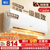 新飞（Frestec）空调 新一级能效 大1.5匹大1匹全铜管挂机 以旧换新 省电冷暖变频空调 家用壁挂式空调 冷暖 大1.5匹 一级能效 不含安装服务