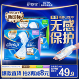 护舒宝液体卫生巾日用组合25片姨妈巾无感保护京东自营夏天轻薄无感