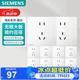 西门子（SIEMENS）插座面板套装 正五孔10只量贩装 86型暗装墙壁插座 皓彩雅白