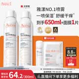 雅漾（Avene）舒泉保湿喷雾300ML 补水舒缓修护敏肌爽肤水护肤晒后湿敷礼物男女