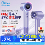 美的（Midea）高速电吹风 66亿等离子护发吹风机 大功率家用负离子吹风筒 智能数显屏FG505紫 节日礼物