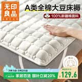 无印良品A类100%全棉大豆床褥床垫遮盖物 四季防滑褥子垫被1.5x2米床